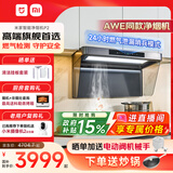米家小米抽油烟机【AWE同款净烟机】P2欧式顶吸烟灶套装负离子智能吸油烟机家用厨房变频家电领补贴 P2净烟机+P1定时灶天然气+小厨宝热水器7L S1