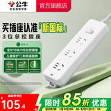 公牛插座 基础蓝白款 多孔长线多功能电插板 分控开关拖线板带儿童保护门/新国标/排插/接线板 3位【总控】10米（新国标） GN-212