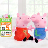 小猪佩奇毛绒玩具 29cm佩奇乔治组合