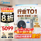 美的（Midea）中央空调酷省电风管机一拖一3匹 4匹 省电TOP1 星光旗舰版一级能效一价全包 乐享四代 酷省电 1.5匹 【品质金奖】一价全包（15-23㎡）