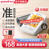 鱼跃（Yuwell）电子血压计血压仪家用老人量高血压测量仪医用高精准测量仪器送礼 【充电升级语音指导】背光可夜视+大屏易看