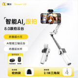 奥川V8手机云台稳定器三轴防抖手持拍摄视频vlog智能跟手机拍照自拍杆全自动跟拍旅游白色