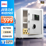 得力保险柜家用型 密码保险箱办公财务专用小型文件柜全钢防盗入墙入柜床头保管柜 曜臻白AE610高45cm