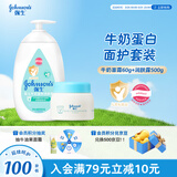 强生婴儿身体乳500ml润肤露保湿+牛奶营养霜60g面霜防干燥起皮