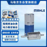马勒（MAHLE）汽油滤/燃油滤芯KL500(老款福克斯05-09年6月/致胜/马自达3/星骋)