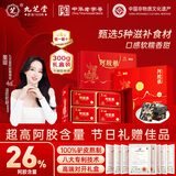 九芝堂阿胶糕礼盒300g(26%阿胶)补品东阿气血送妈妈过节高端母亲节礼盒