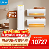 美的空调酷省电套装 变频冷暖 一级能效 节能省电 卧室客厅1.5匹空调挂机3匹柜机组合两室一厅