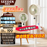 SEEDEN西点空气循环扇家用落地扇智能语音电风扇大风力风扇轻音节能换气扇立式遥控触控3D摇头台式电扇 XD-1520FT智能语音【8档风量+台立三用】