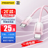 品胜苹果数据线PD27W快充Type-C充电器线转Lightning冰晶渐变 适用iPhone14/13/12/XR/8手机平板车载粉