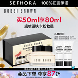 芭比波朗（Bobbi Brown）橘子面霜妆前柔润底霜妆前乳 卡粉救星柔润养肤 50ml套组B