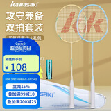 川崎（KAWASAKI）羽毛球拍超轻碳素中杆对拍KD-1pro蓝黄（已穿线+6球+手胶+拍包）