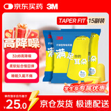 3M防噪音工作学生宿舍防吵男女通用睡眠耳塞超柔软TaperFit15副装