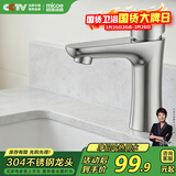 四季沐歌（MICOE）面盆水龙头 304不锈钢冷热水 浴室卫生间洗脸盆台盆通用M-C2013