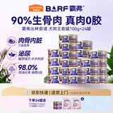 麦富迪狗狗罐头 barf霸弗主食罐头成幼犬通用增强免疫100g*24罐