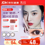 博士伦美瞳 彩色隐形眼镜日抛 大小直径男女近视隐形眼镜 蕾丝炫眸美瞳日抛10片迷紫 双色紫475度