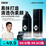 左颜右色男士素颜霜40g护肤品保湿面霜控油保湿专用遮瑕膏粉底液