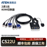 ATEN 宏正CS22U/CS22HF/CS22H   KVM切换器二进一出hdmi线多电脑 vga线缆 2口usb延长线键鼠共享器 CS22U