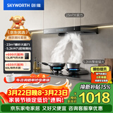 创维（Skyworth）抽吸油烟机灶具套装 欧式顶吸排油烟机燃气灶套餐烟灶套装家用Y1H+Z209B天然气【套装商品】