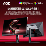 AOC 27英寸2K FastIPS 200Hz 1ms HDR400 出厂校色 硬件低蓝光 MBR游戏电竞电脑显示器 宙斯盾Q27G4/D