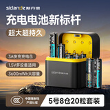 斯丹德（sidande）斯丹德5号充电电池3600mWh8仓20粒套装AA锂电池1.5V大容量快充遥控器/玩具/相机/话筒/血压计等
