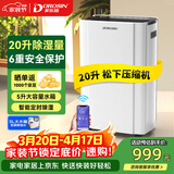 多乐信（DOROSIN）家用除湿机/抽湿机 除湿量20升/天 40㎡卧室轻音除湿吸湿器APP智控地下室除潮干燥机ER-20ES