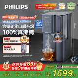 飞利浦（PHILIPS）加热净水器 家用RO反渗透免安装即热饮水机 行政年会采购 富锶矿化台式净饮机ADD8639/93
