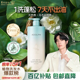 阿道夫头皮控油洗发水618ml 轻爽蓬松 天然香植物香氛洗发露