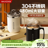 美厨（MAXCOOK）304不锈钢马克杯 家用水杯办公室咖啡冲泡杯配吸管 商务黑MCB2283