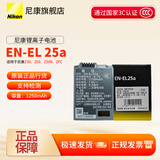 尼康（Nikon） 原装电池/充电器尼康微单相机数码相机单反相机电池 尼康EN-EL25aZFCZ30z50二代电池