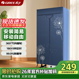 格力（GREE）【万向脚轮灵活移动】干衣机烘干机家用烘衣服烘衣衣柜脱水机高温除菌螨GN-10X60