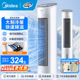 美的（Midea）空调扇制冷风扇家用冷风机立式单冷水风扇无叶冷气塔扇轻音节能加湿降温小空调负离子 【配2个冰晶】带香薰盒AAF10MA