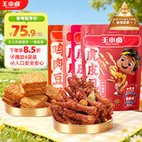 王小卤虎皮凤爪鸡爪卤味休闲解馋鸡肉零食辣味合集210g*3+鸡肉豆堡120g