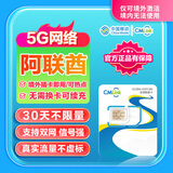 阿联酋5G流量卡中国移动CMLink手机上网无限流量sim卡 30天1GB高速流量+不限量
