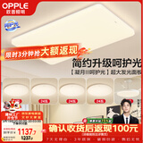 欧普照明（OPPLE）护眼吸顶灯客厅大灯可调色高显指LED照明简约灯具灯饰套餐9包安装