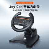 HONCAMSwitch1代2代赛车方向盘带底座适用于NS2任天堂马里奥赛车8卡丁车游戏joycon手柄体感配件握把通用