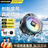 智国者【吸风式无极百档丨AI控温结冰】手机散热器降温磁吸平板打游戏电竞专用直播半导体制冷适用苹果AI
