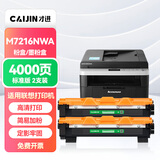才进适用联想M7216打印机粉盒M7216NWA易加粉硒鼓墨盒鼓架套装晒鼓复印扫描一体机激光多功能碳粉配件套耗材