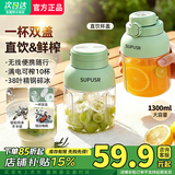 SUPUSR苏泊榨汁机【国补15%】便携式小型网红充电迷你无线果汁机榨汁杯料理机随行杯 【镇店主推】电动榨汁杯1300ml【38叶刀】