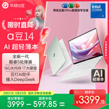 华硕a豆14 高颜值AI轻薄本 笔记本电脑(全新酷睿5 16G 1T大硬盘 护眼屏 预装office)国家补贴 办公学生