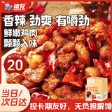 猪兄辣子鸡烧烤味川香鸡肉零食解馋重庆特产开袋即食 20包