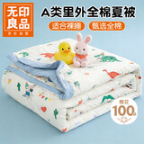 无印良品A类里外全棉棉花夏被 100%新疆棉花被子夏凉空调薄被芯200*230cm