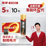 南孚 (NANFU)碱性电池 套装 聚能环5代(儿童玩具/血糖仪/挂钟/鼠标键盘/遥控器) 5号8粒+2粒