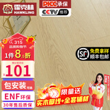 霍克林 ENF级环保新三层实木复合地板家用防水耐磨木地板包安装可选地暖 K206 12MM 【万人购买】