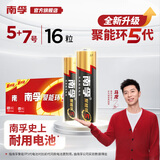 南孚(NANFU)5号7号碱性电池 儿童玩具电池干电池血糖仪/遥控器/鼠标/键盘 聚能环5代 遥控电池 5号8粒+7号8粒