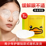 珍视明叶青素随机护眼贴7对/盒清凉敷眼膜男女生通用儿童青少年学生