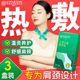 内廷上用颈椎热敷贴艾草生姜暖颈贴艾灸肩周炎热敷肩颈部护颈暖宝宝三盒装