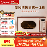 美的（Midea）价低超头播95折小滋味微波炉烤箱一体机小型家用微波炉光波加热一级能效平板变频复古美拉德风C1G2