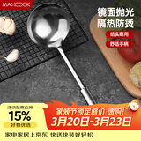 美厨（MAXCOOK）不锈钢汤勺 加厚大汤勺 简约系列MCCU-169