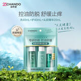 自然堂敏感头皮洗护3件套(洗40mL+护40mL+精华20mL)控油止痒柔顺保湿