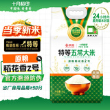 十月稻田 京觅【京东基地】当季新米 特等五常大米 10斤 原粮稻花香2号